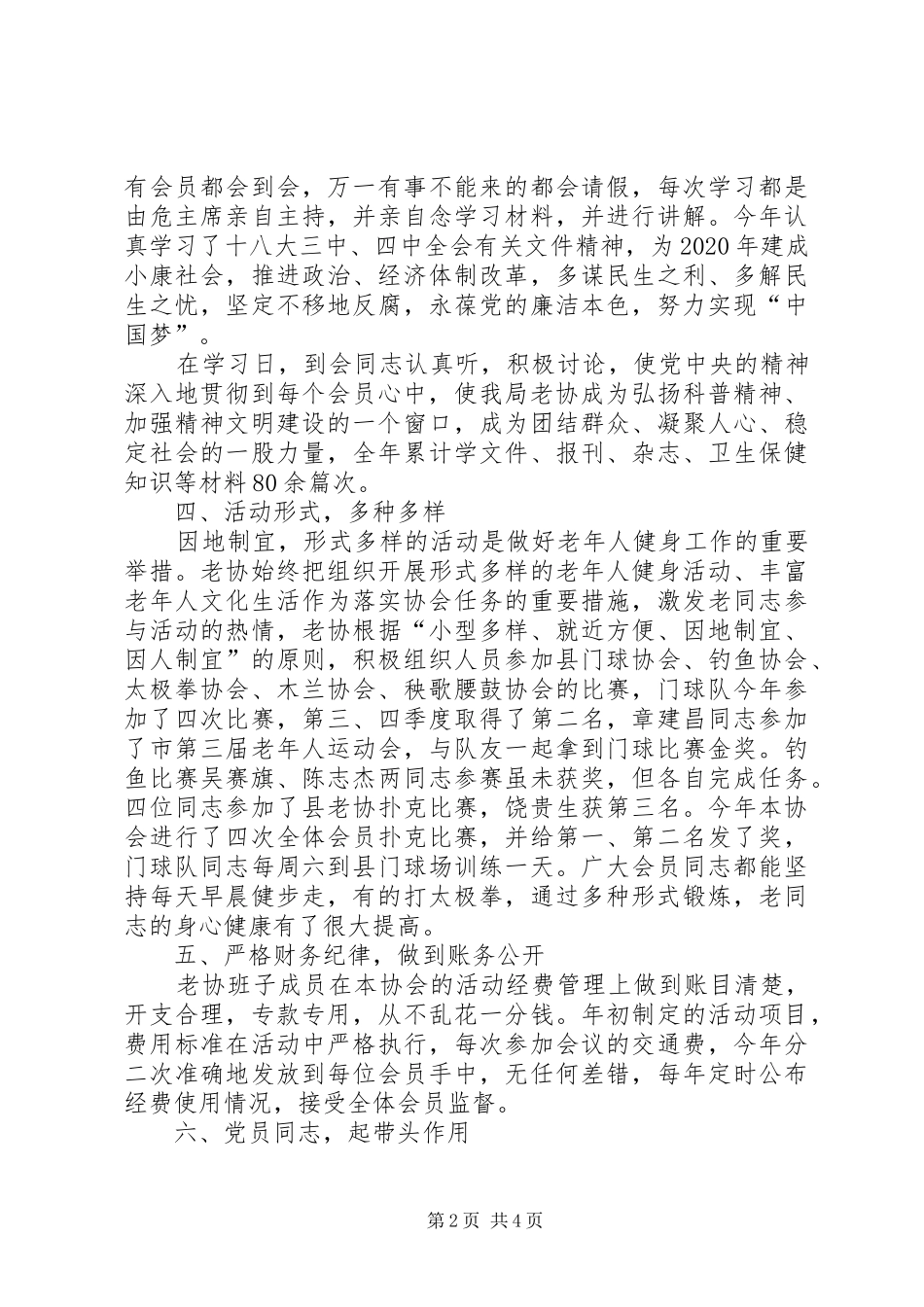 老年体协20XX年工作总结及XX年工作安排_第2页