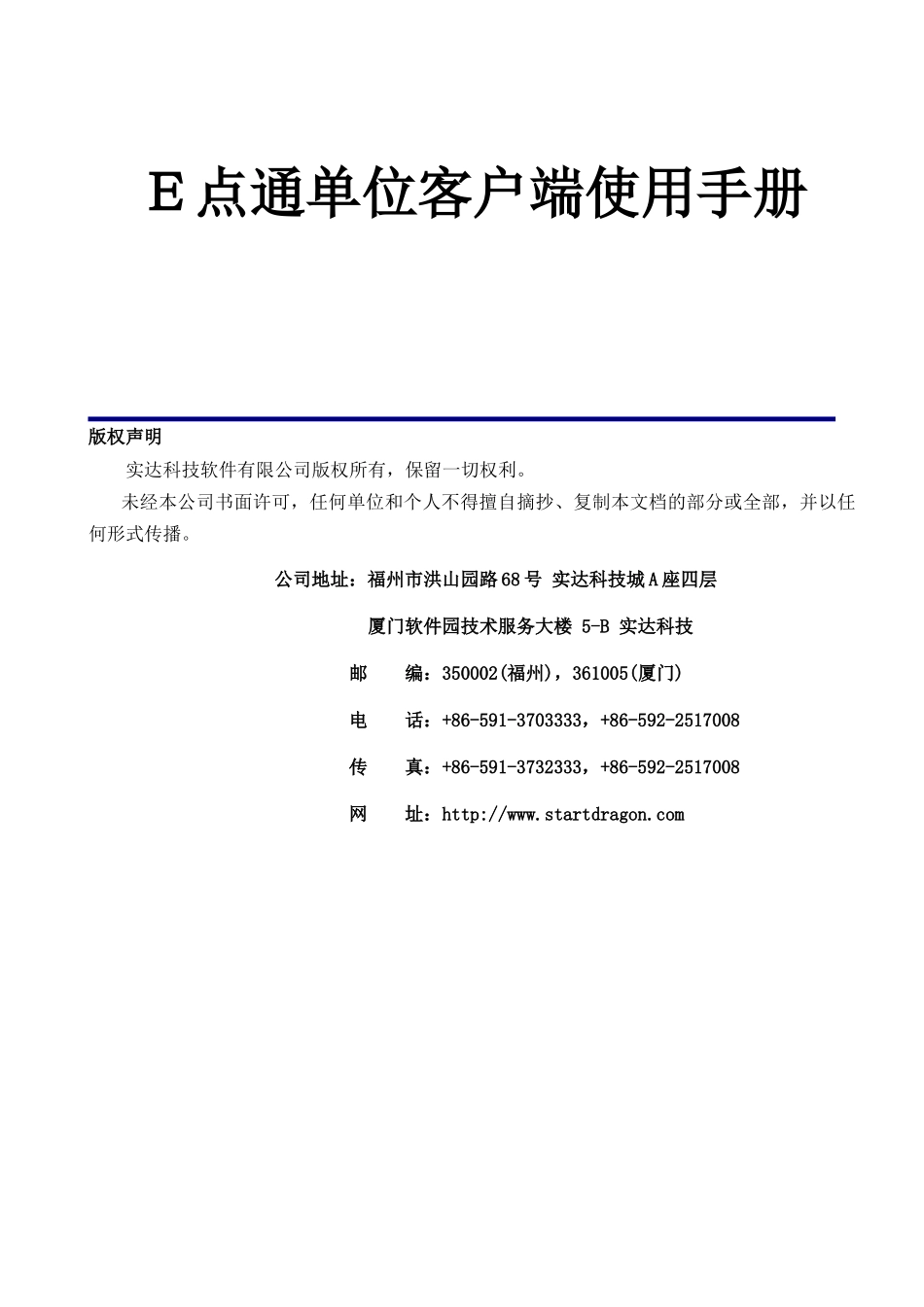 单位信息交换平台单位客户端操作手册_第1页