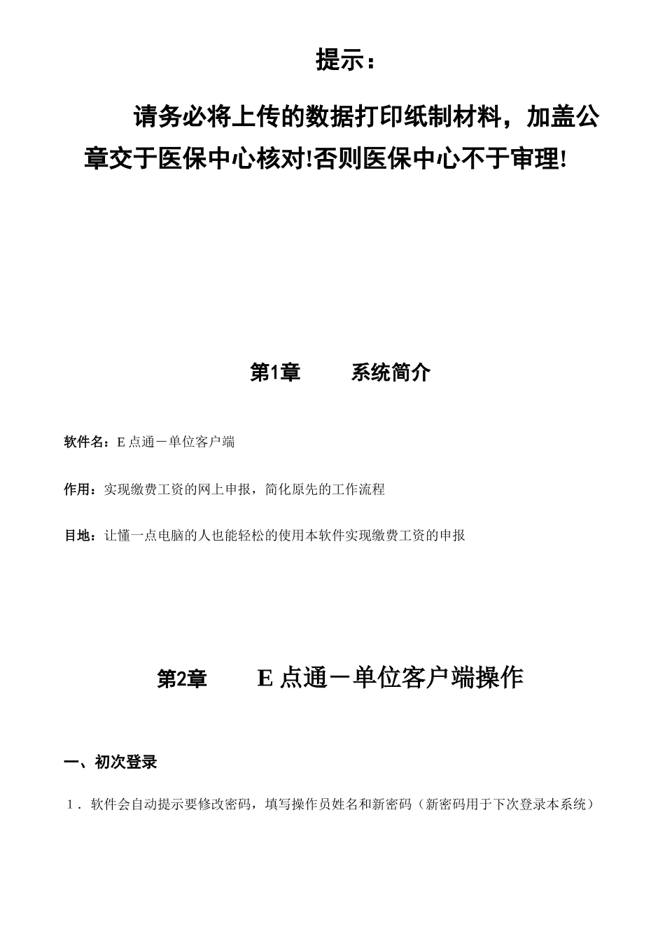 单位信息交换平台单位客户端操作手册_第2页