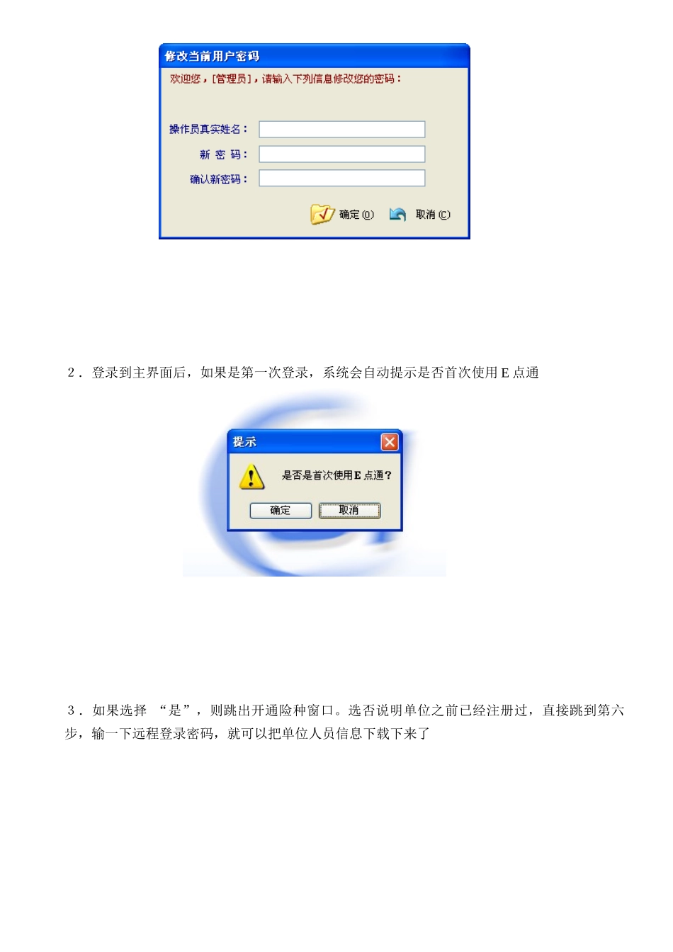 单位信息交换平台单位客户端操作手册_第3页
