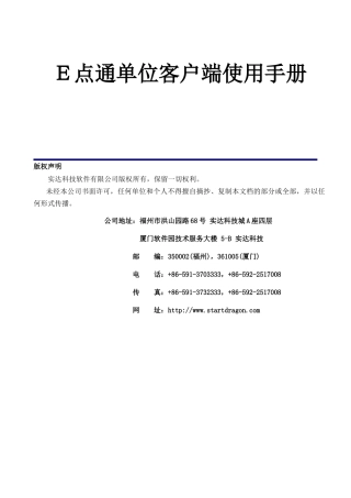 单位信息交换平台单位客户端操作手册