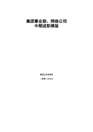 某集团中期KPI汇报