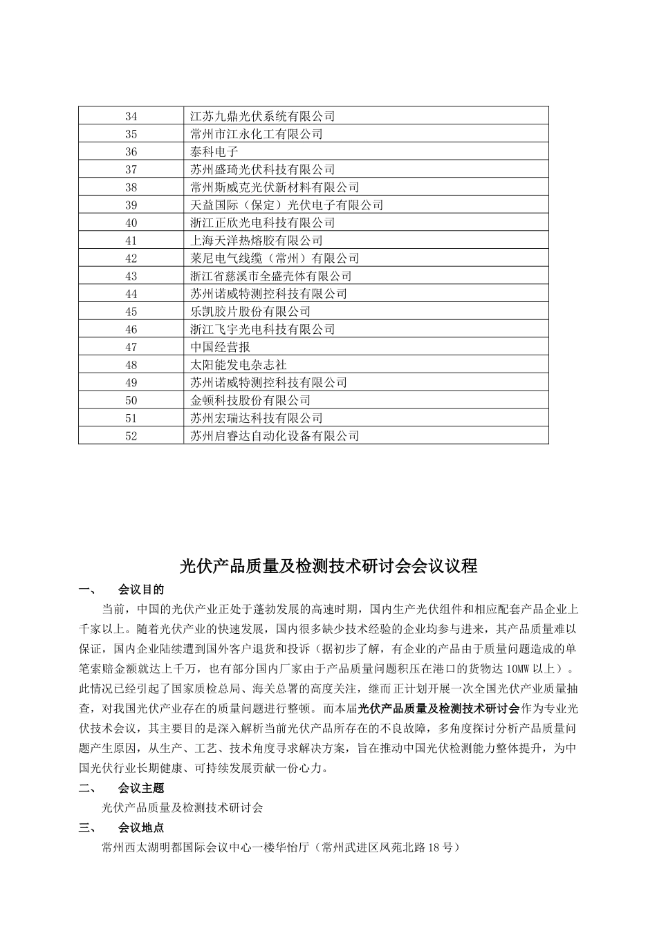 首届光伏产品检测技术研讨会会议须知修改版1_第3页