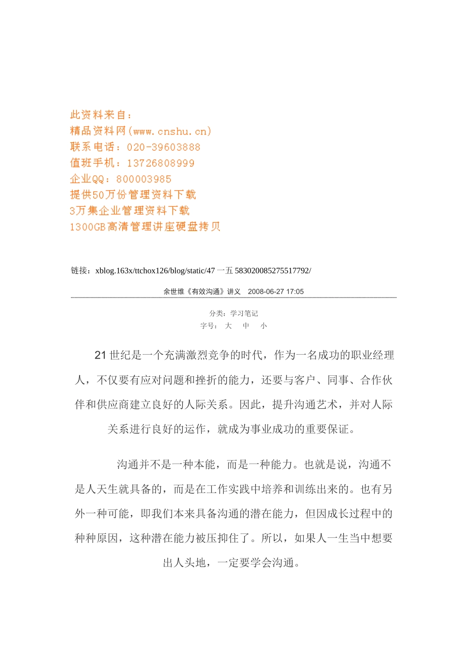 有效沟通详细论述_第1页