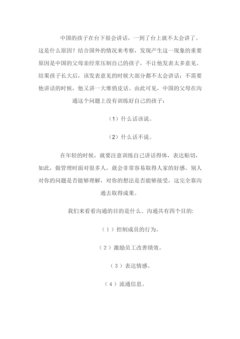 有效沟通详细论述_第2页