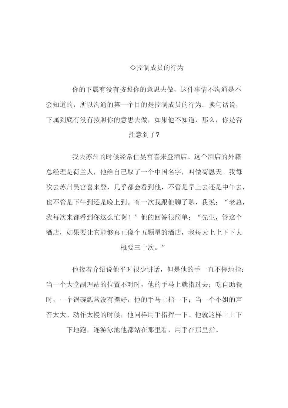 有效沟通详细论述_第3页