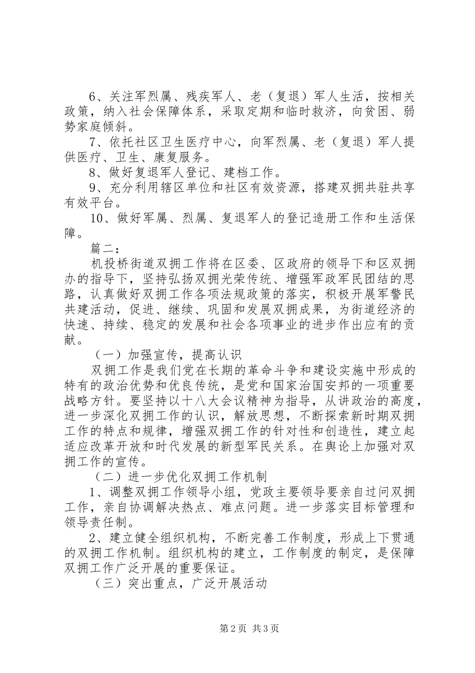 街道双拥工作计划_第2页