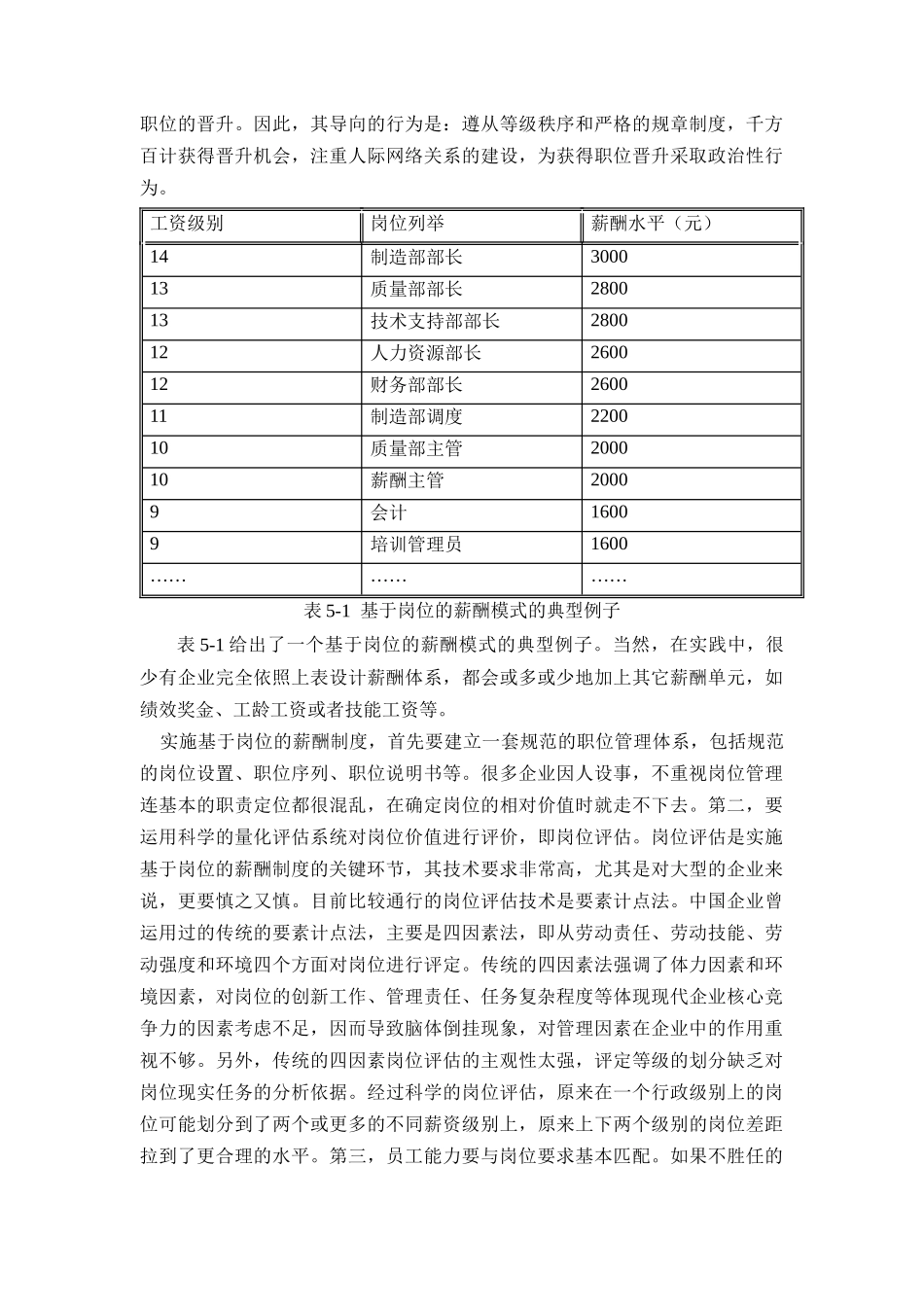 薪酬模式设计比较与研究_第3页