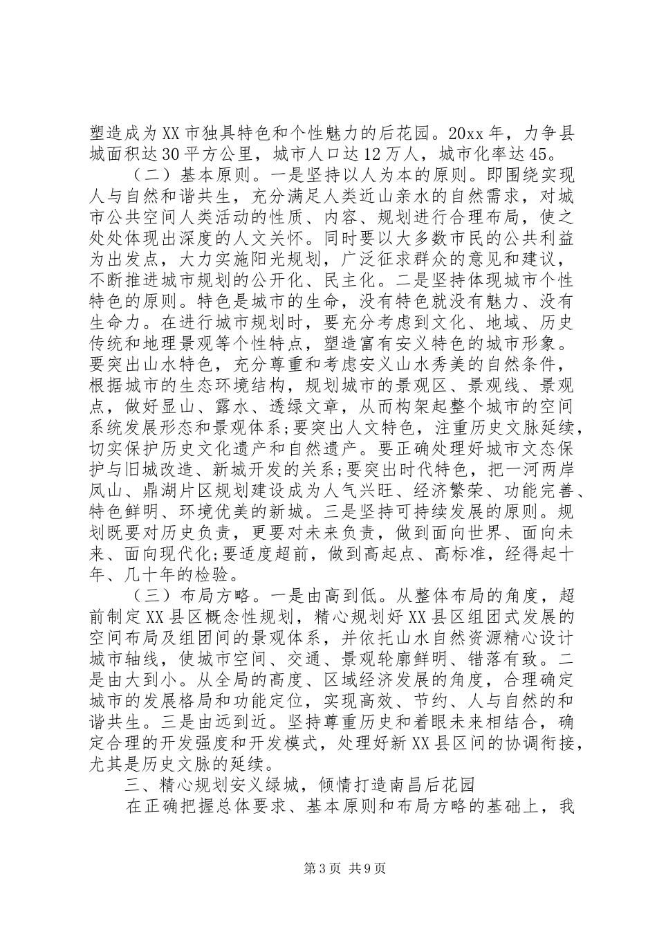 规划建设工作会议讲话_第3页