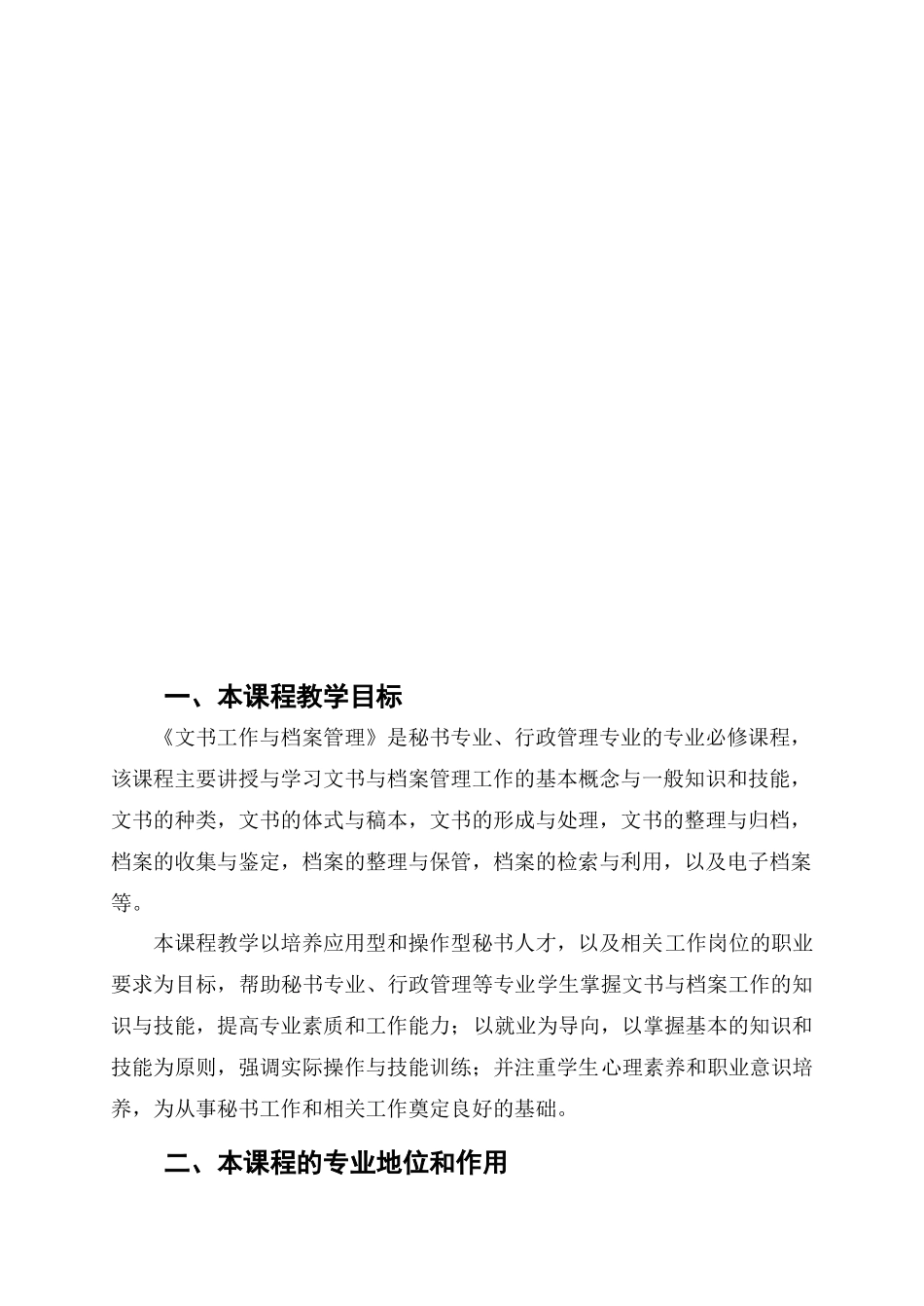 文书工作与档案管理_第3页