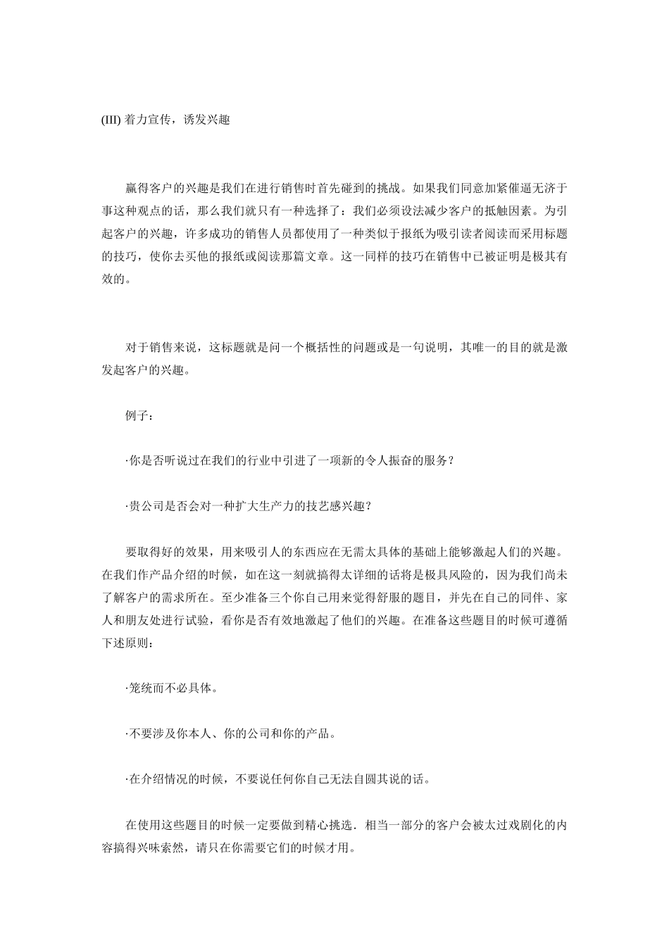 常用的专业营销技巧总结_第2页