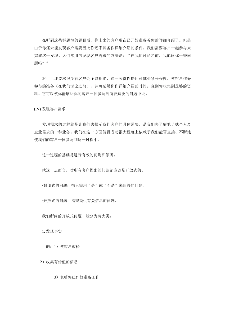 常用的专业营销技巧总结_第3页