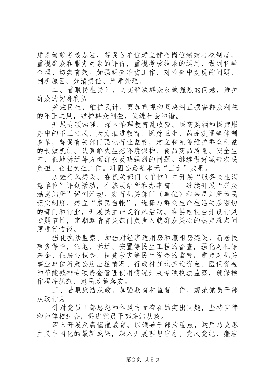 监察局服务民生发展计划_第2页