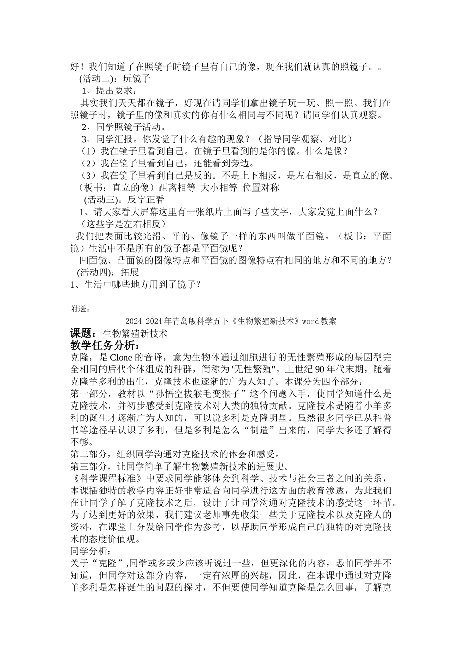 2024-2024年青岛版科学五下《玩镜子》简案_第2页
