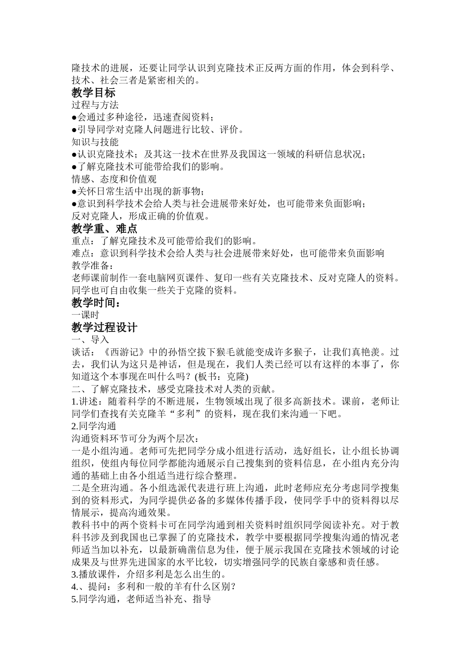 2024-2024年青岛版科学五下《玩镜子》简案_第3页