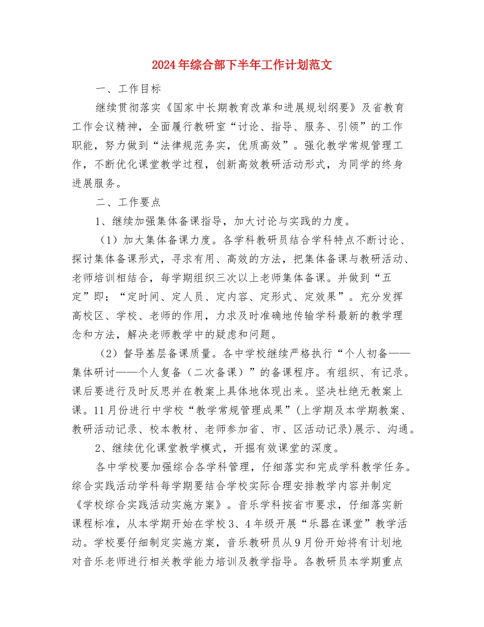 2024年综合行政执法局工会工作计划与2024年综合部下半年工作计划范文汇编_第2页