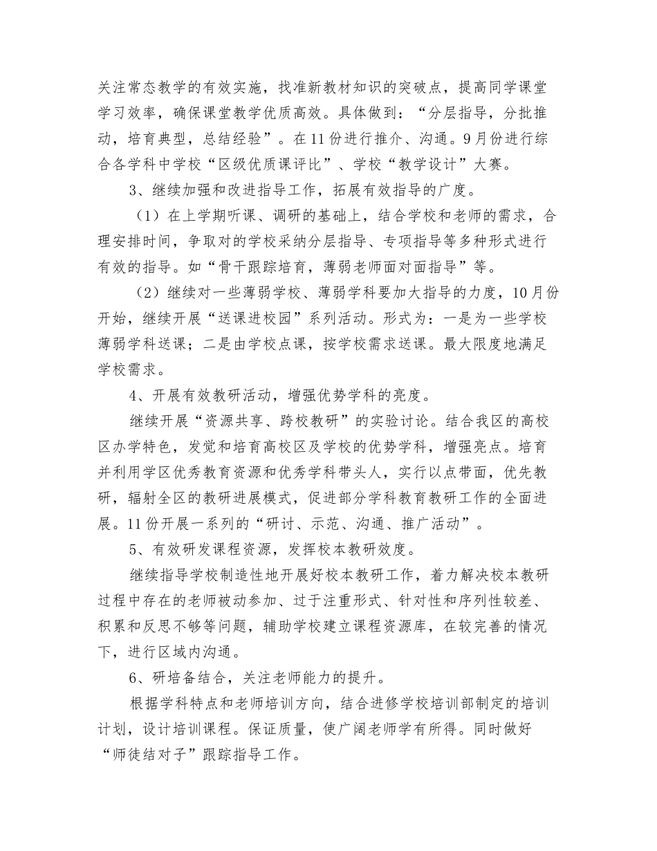 2024年综合行政执法局工会工作计划与2024年综合部下半年工作计划范文汇编_第3页