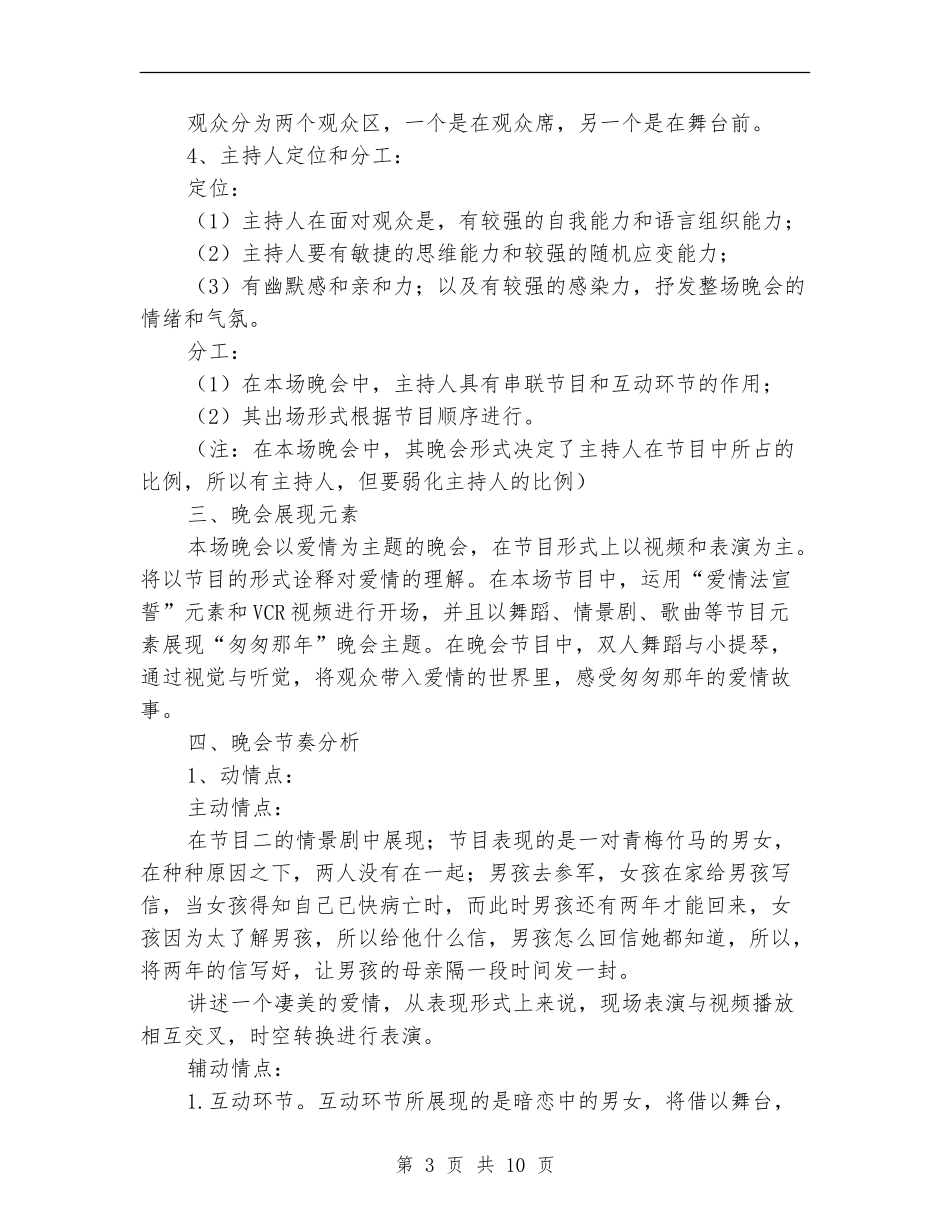 匆匆那年-爱情主题晚会活动策划书_第3页