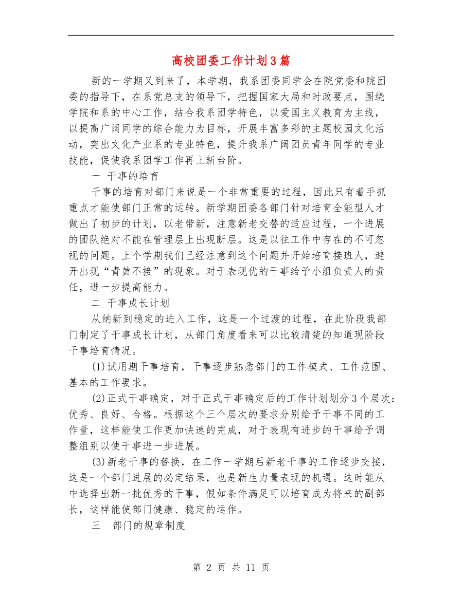 高校团委工作计划3篇_第2页