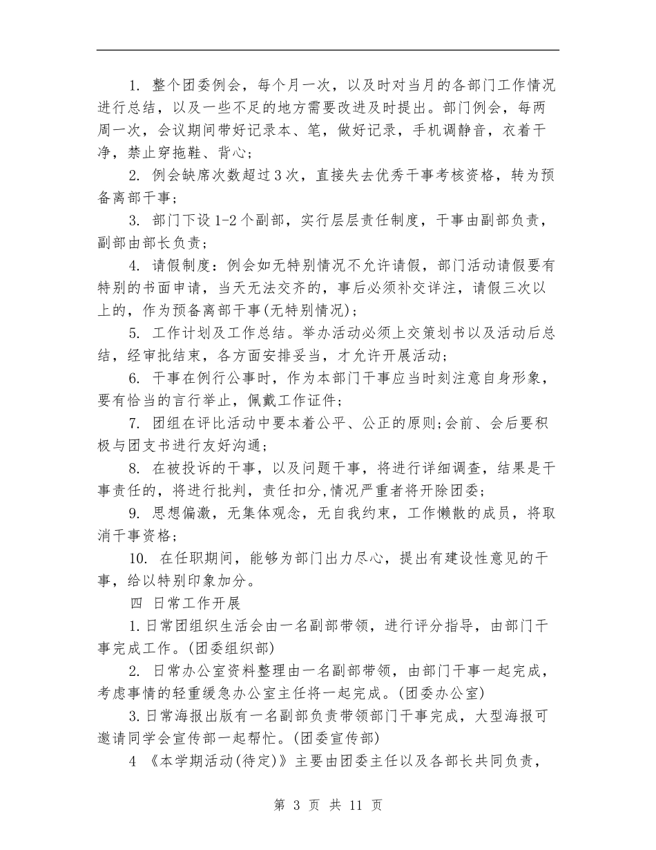 高校团委工作计划3篇_第3页