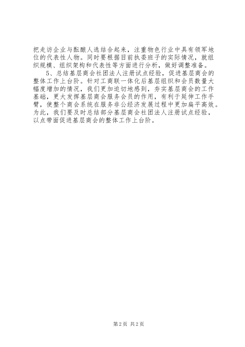 工商联下半年工作安排_第2页