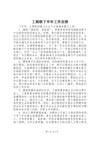 工商联下半年工作安排