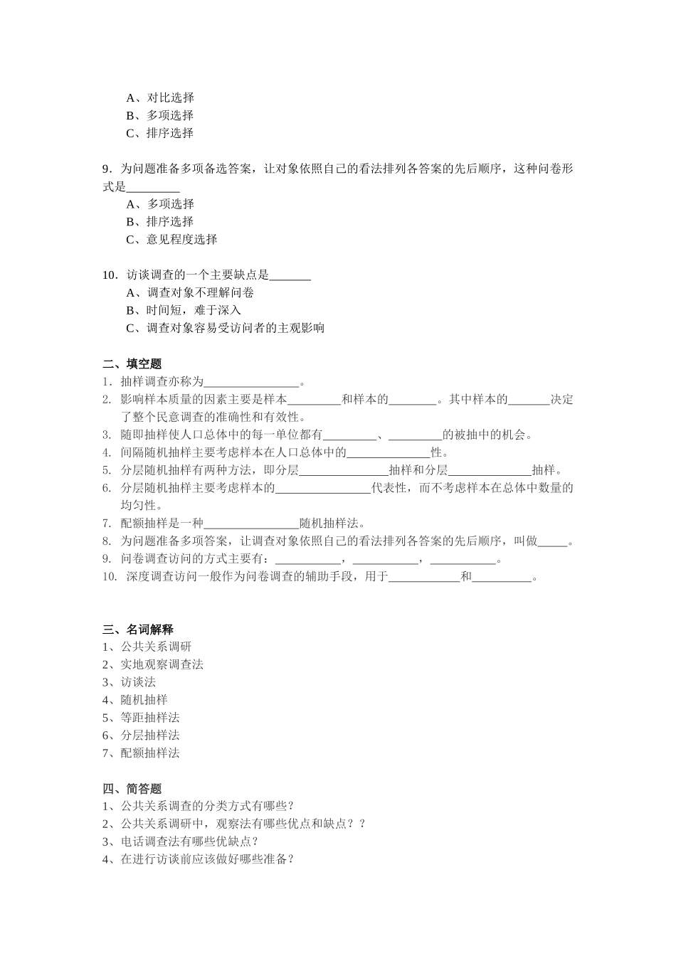 公共关系学习题_第2页