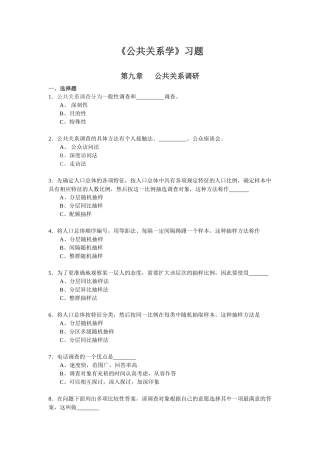 公共关系学习题