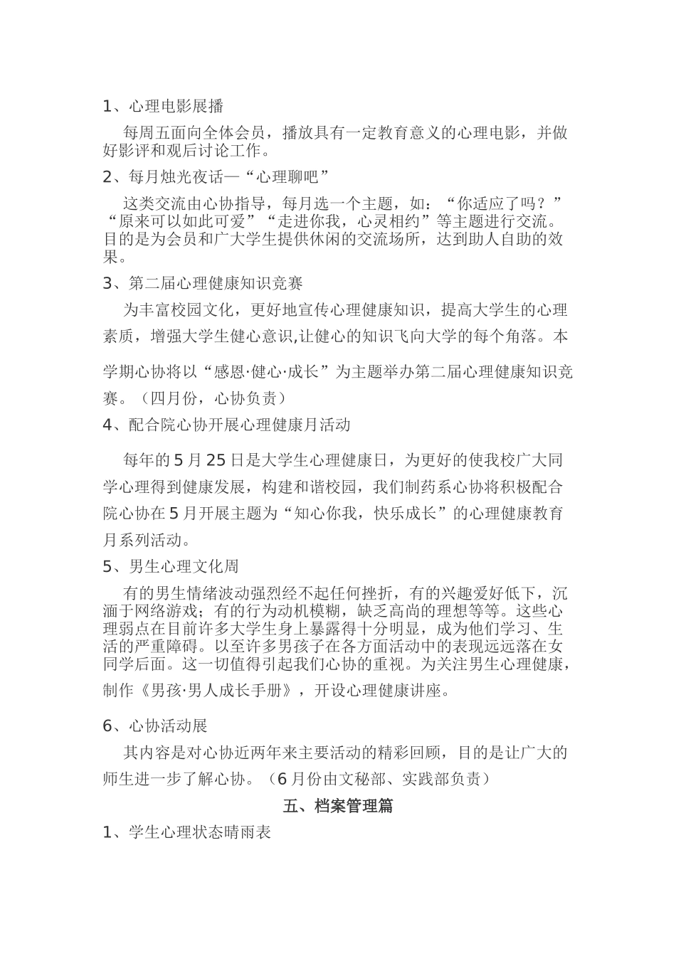 某某心理协会下学期工作计划_第3页