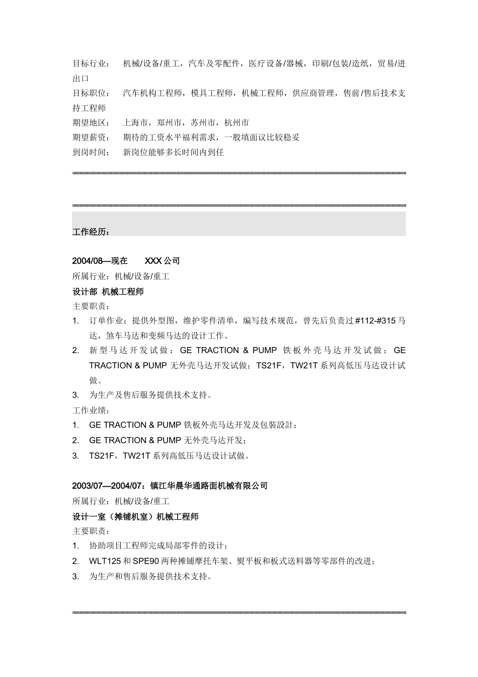 汽车机构工程师简历模板_第2页