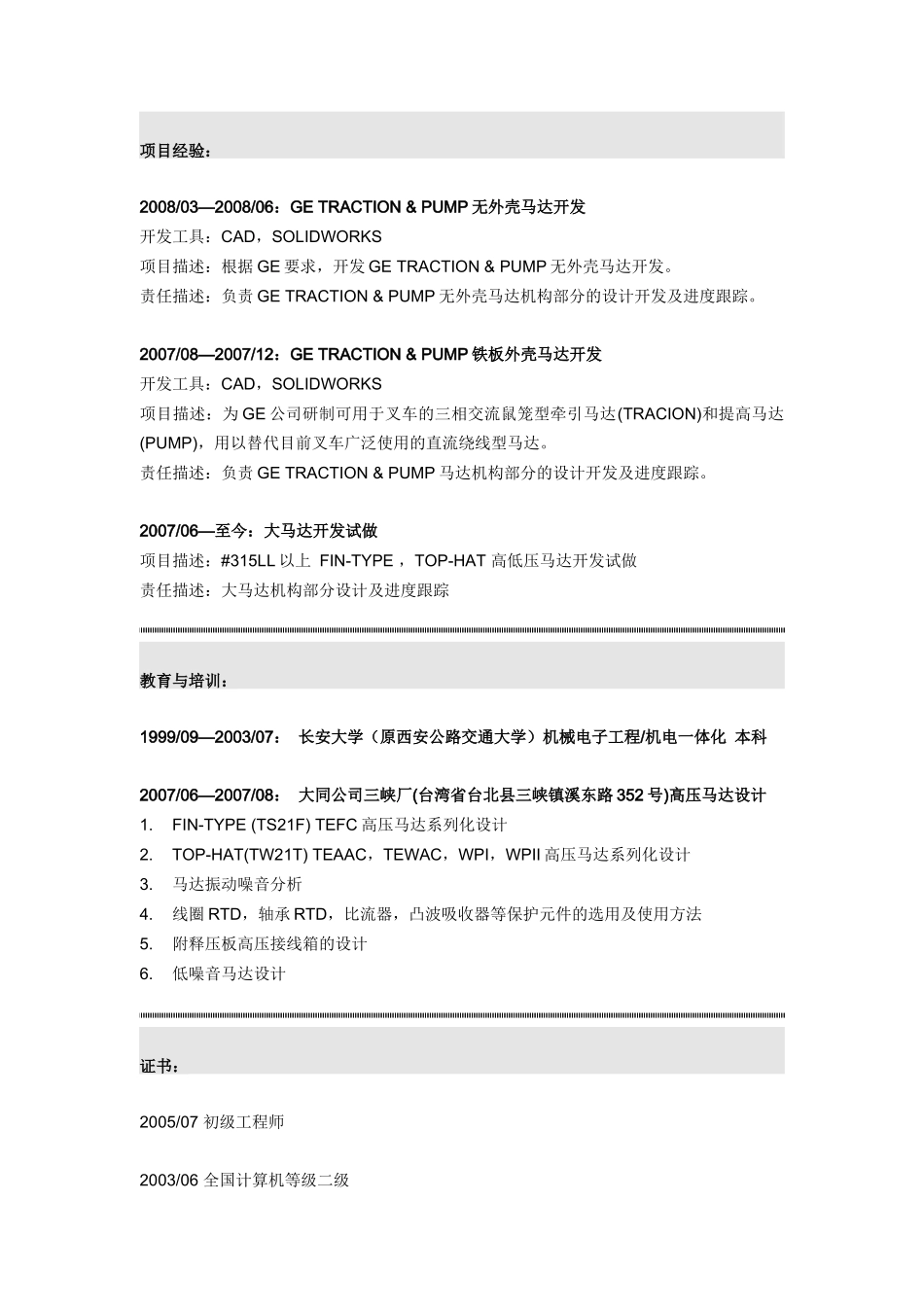 汽车机构工程师简历模板_第3页