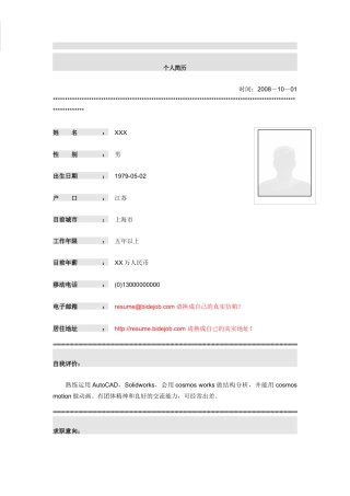 汽车机构工程师简历模板