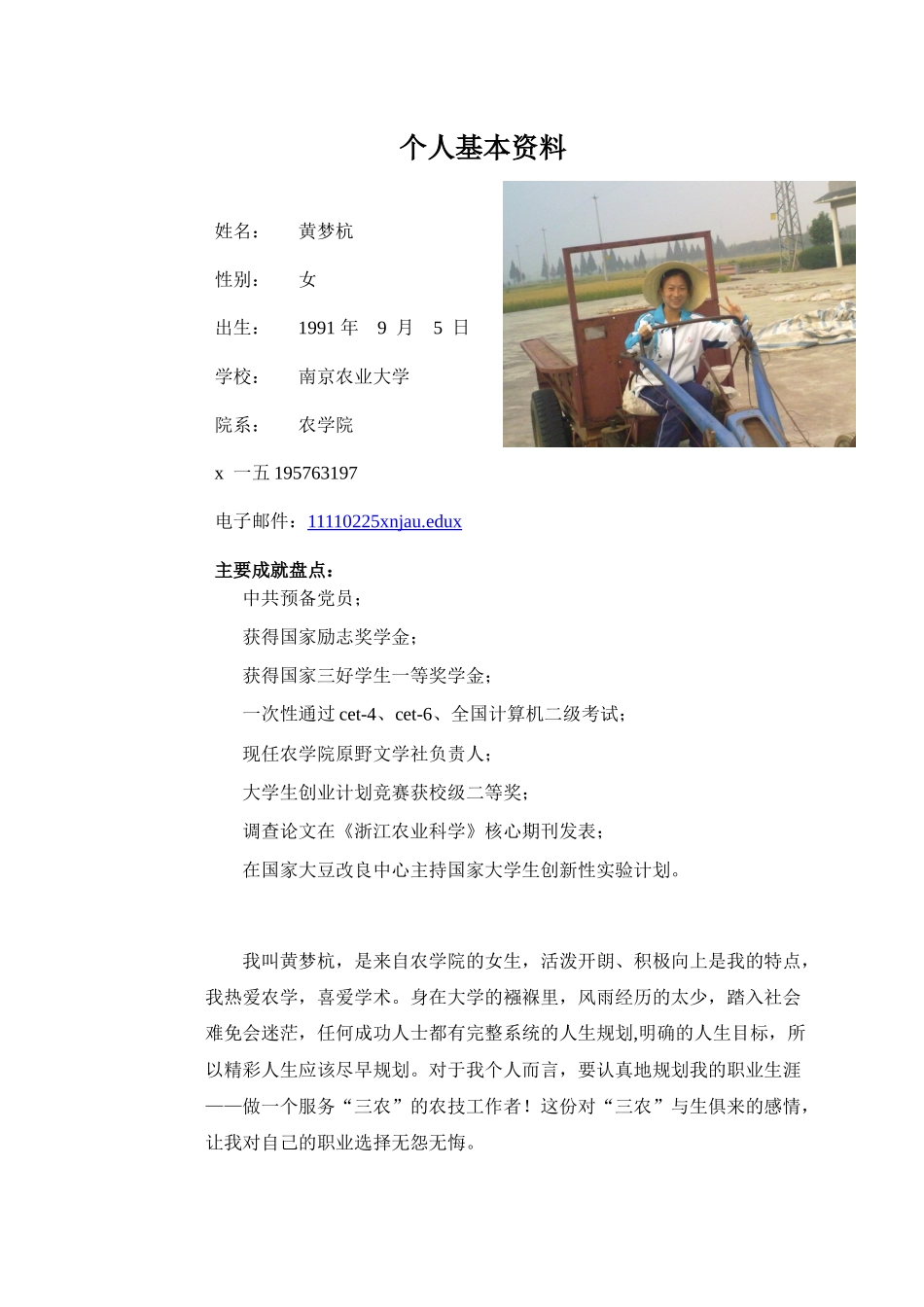 职业生涯规划设计书)_第2页