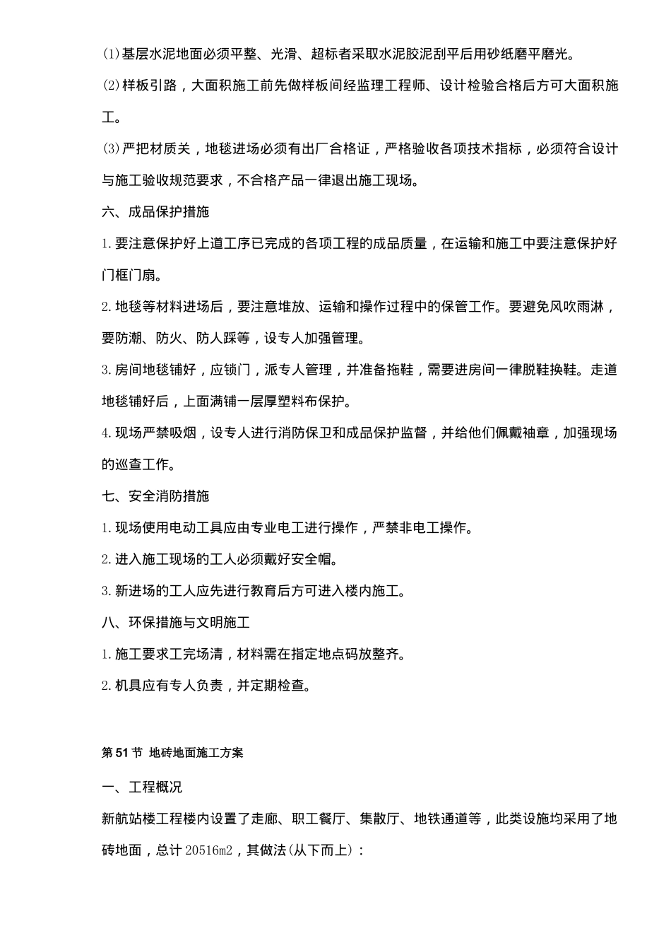 地毯块铺设施工方案(7)(1)_第3页