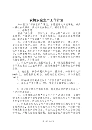 农机安全生产工作计划