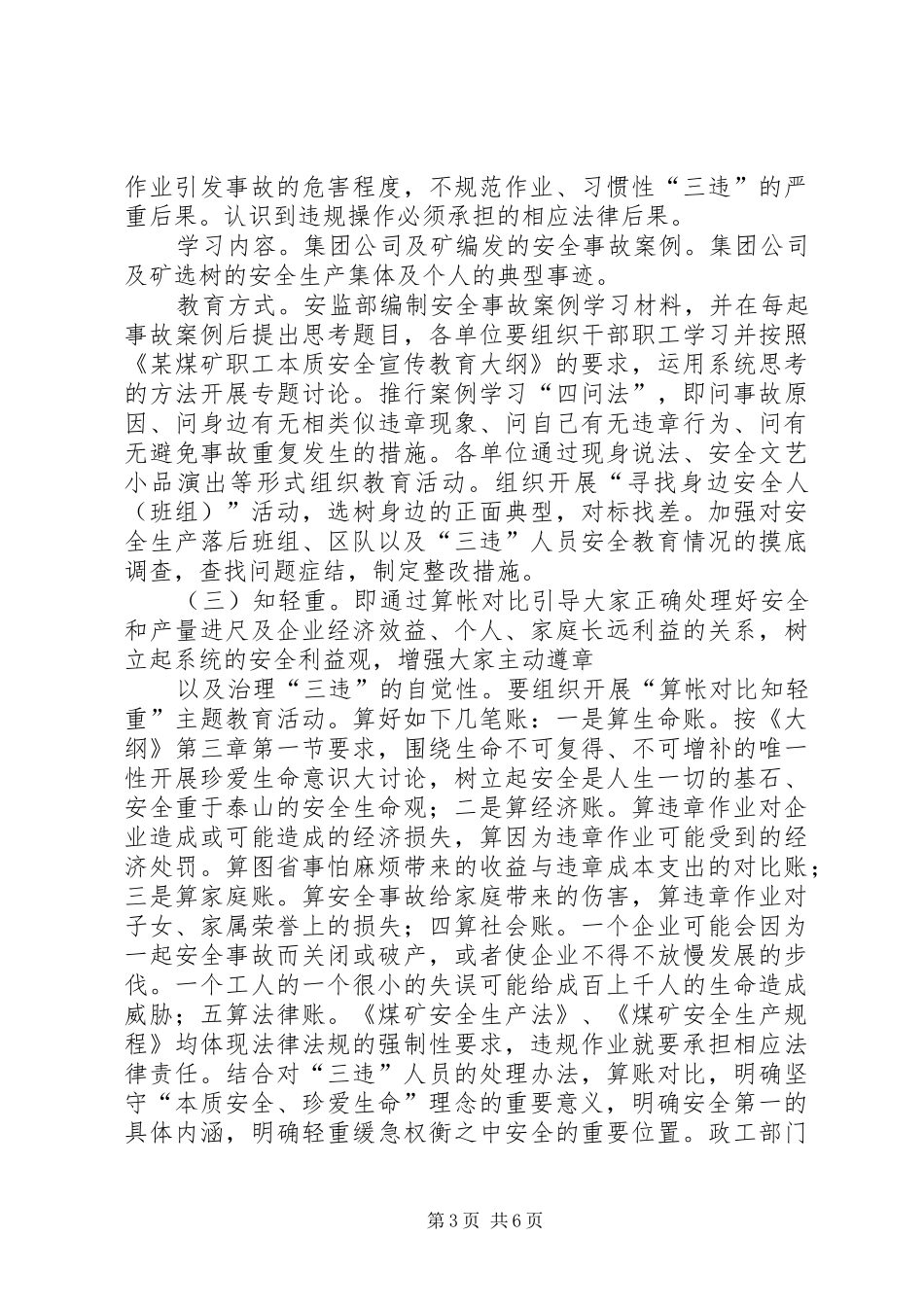 煤矿安全宣传教育工作安排意见_第3页