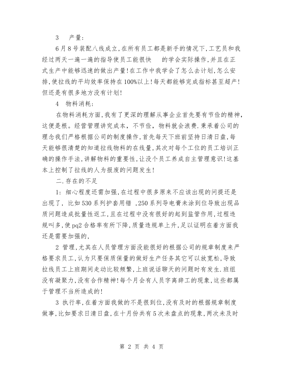 2024年装配线班长个人工作总结暨工作计划范文与2024年装饰业务员工作计划汇编_第2页