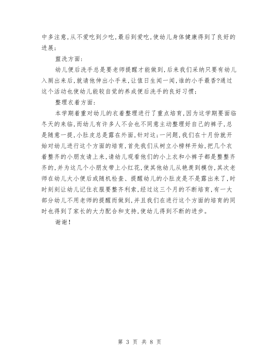 2024年下学期中心幼儿园教学工作总结与2024年下学期幼儿园中班教学工作计划汇编_第3页