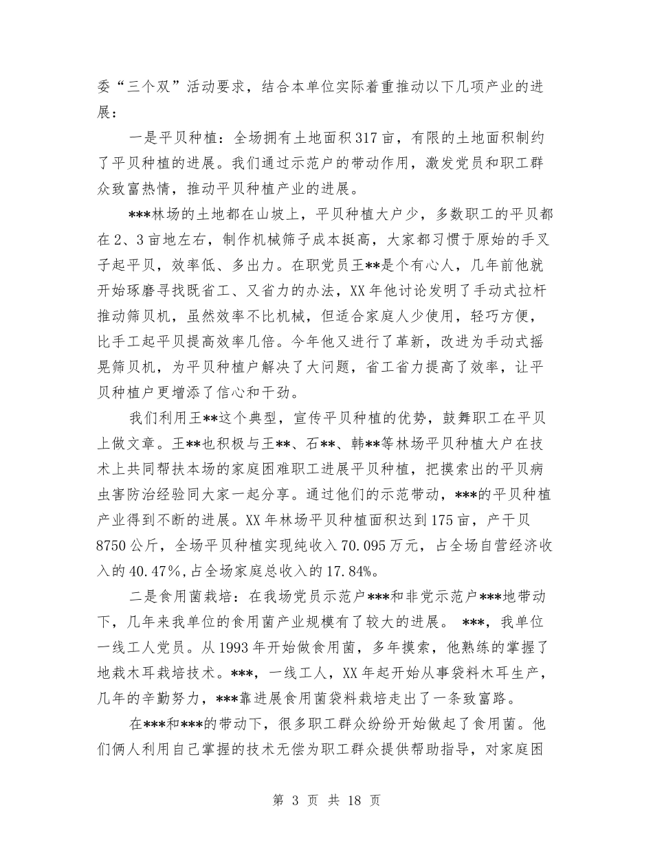 2024年林场工作总结暨2024年工作安排与2024年果业工作要点汇编_第3页