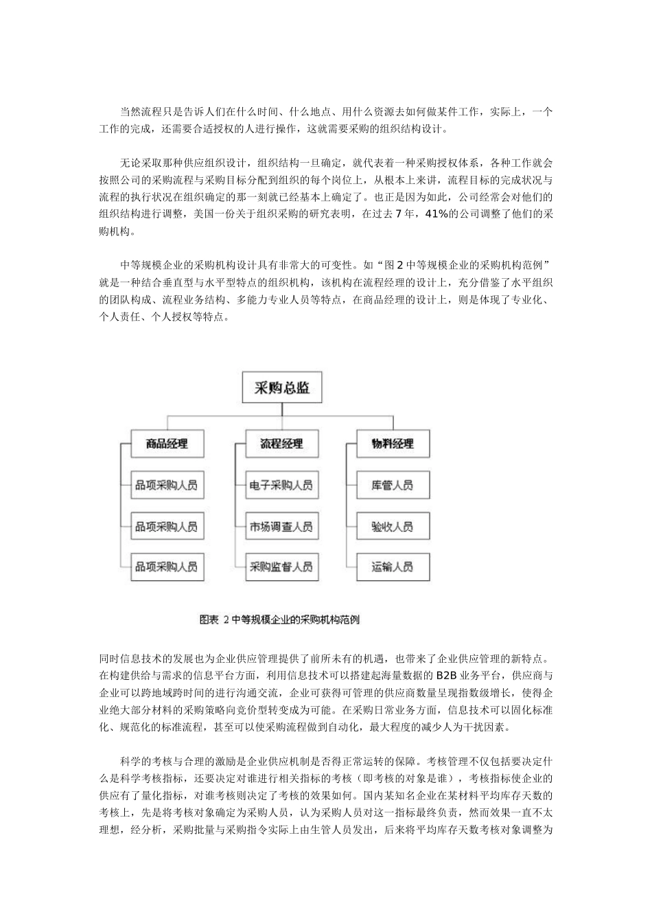 应对通胀压力的企业供应之道_第3页
