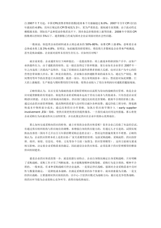 应对通胀压力的企业供应之道