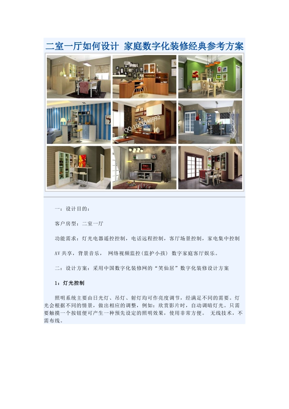 二室一厅如何设计家庭数字化装修经典参考方案)_第1页