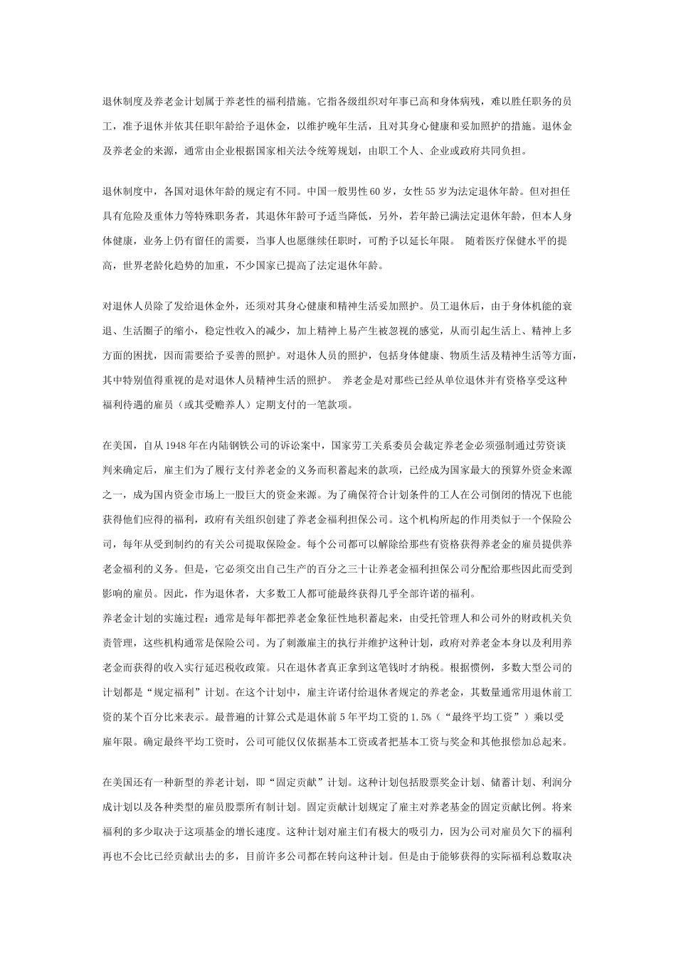 浅析企业福利制度与员工激励机制_第3页