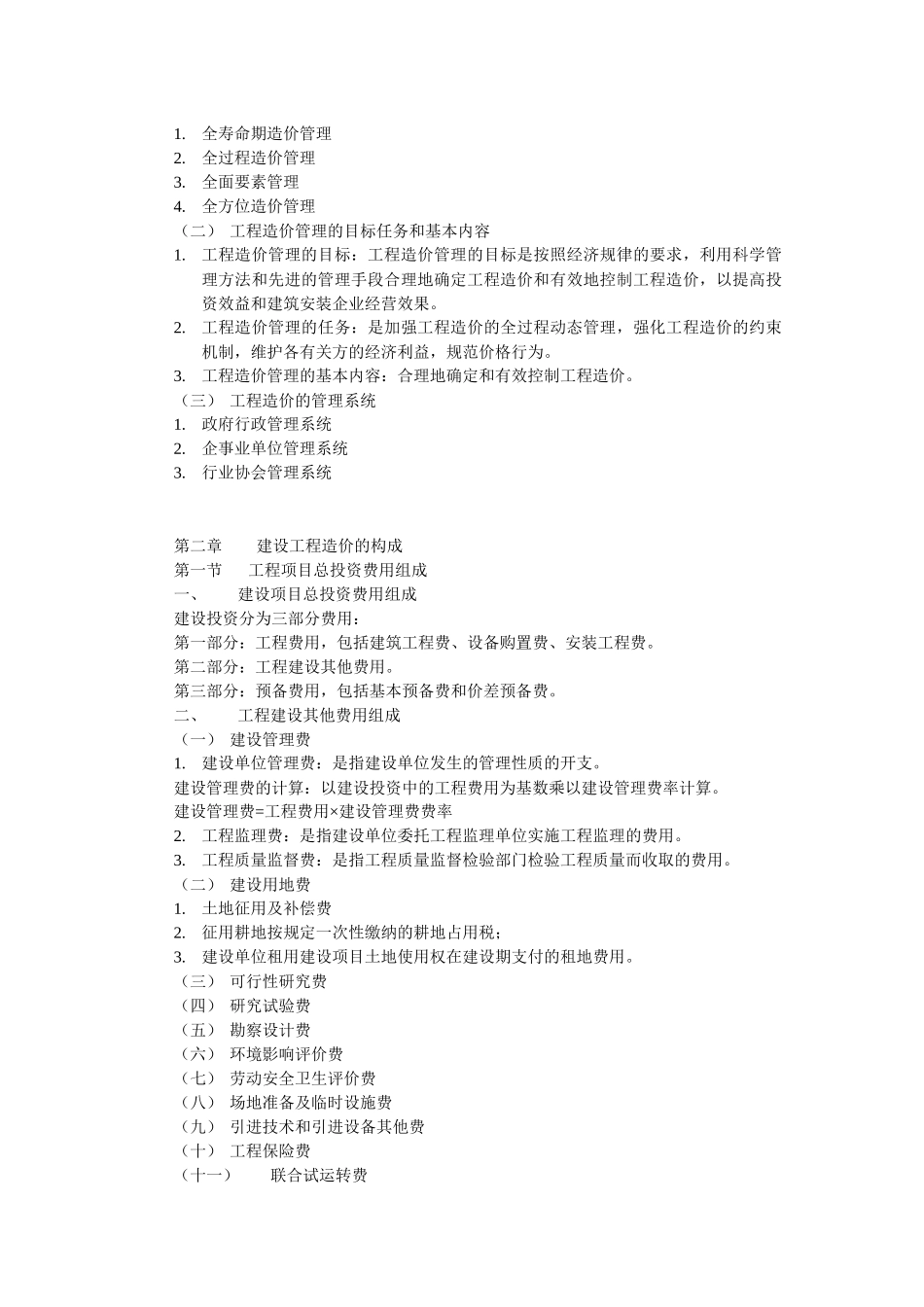 工程计量与计价基础知识_第2页