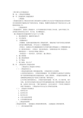 工程计量与计价基础知识