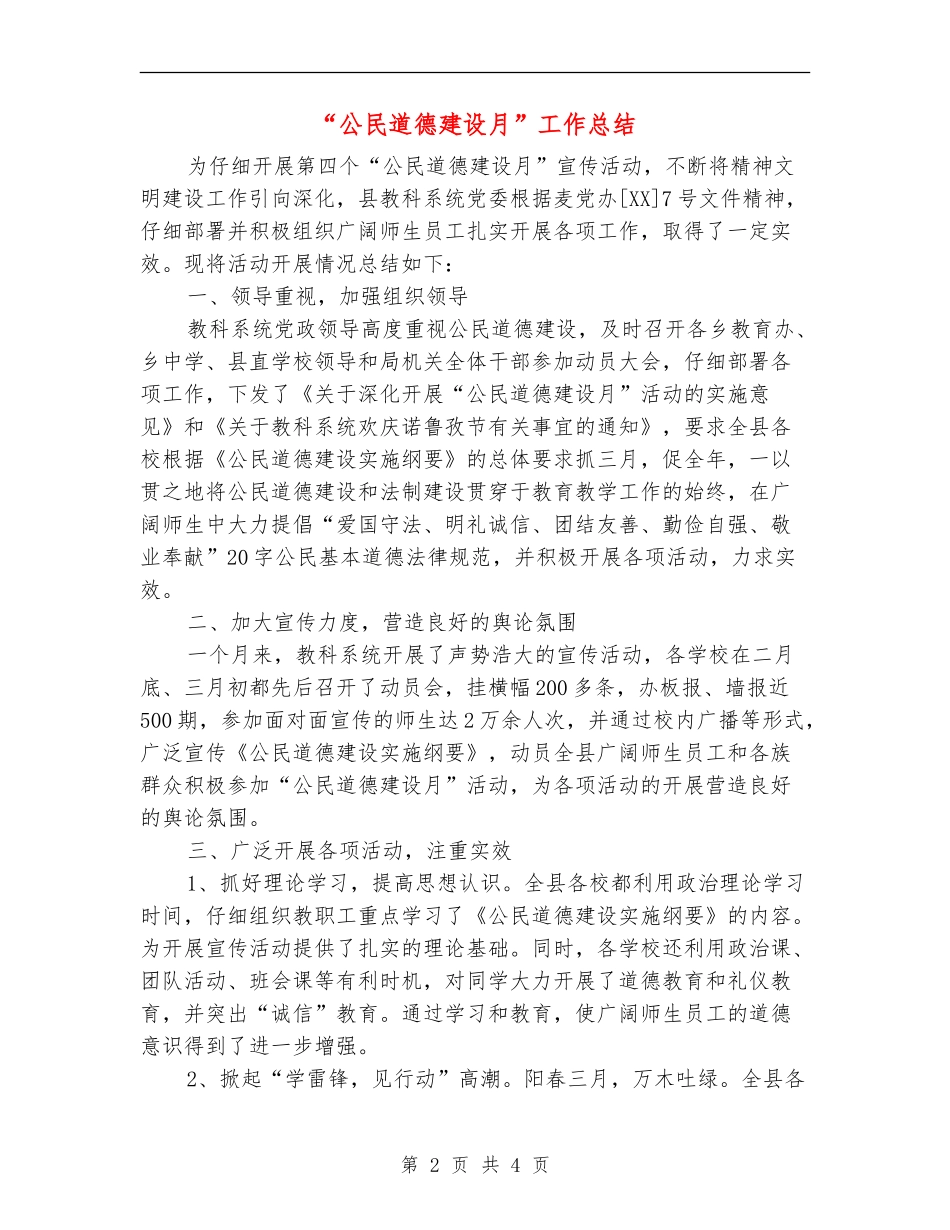 “公民道德建设月”工作总结_第2页
