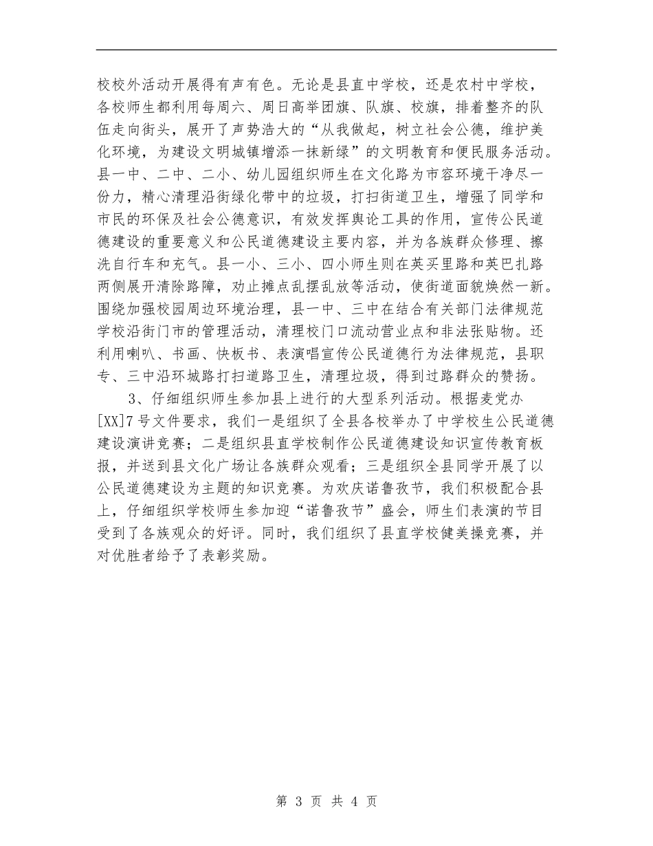 “公民道德建设月”工作总结_第3页