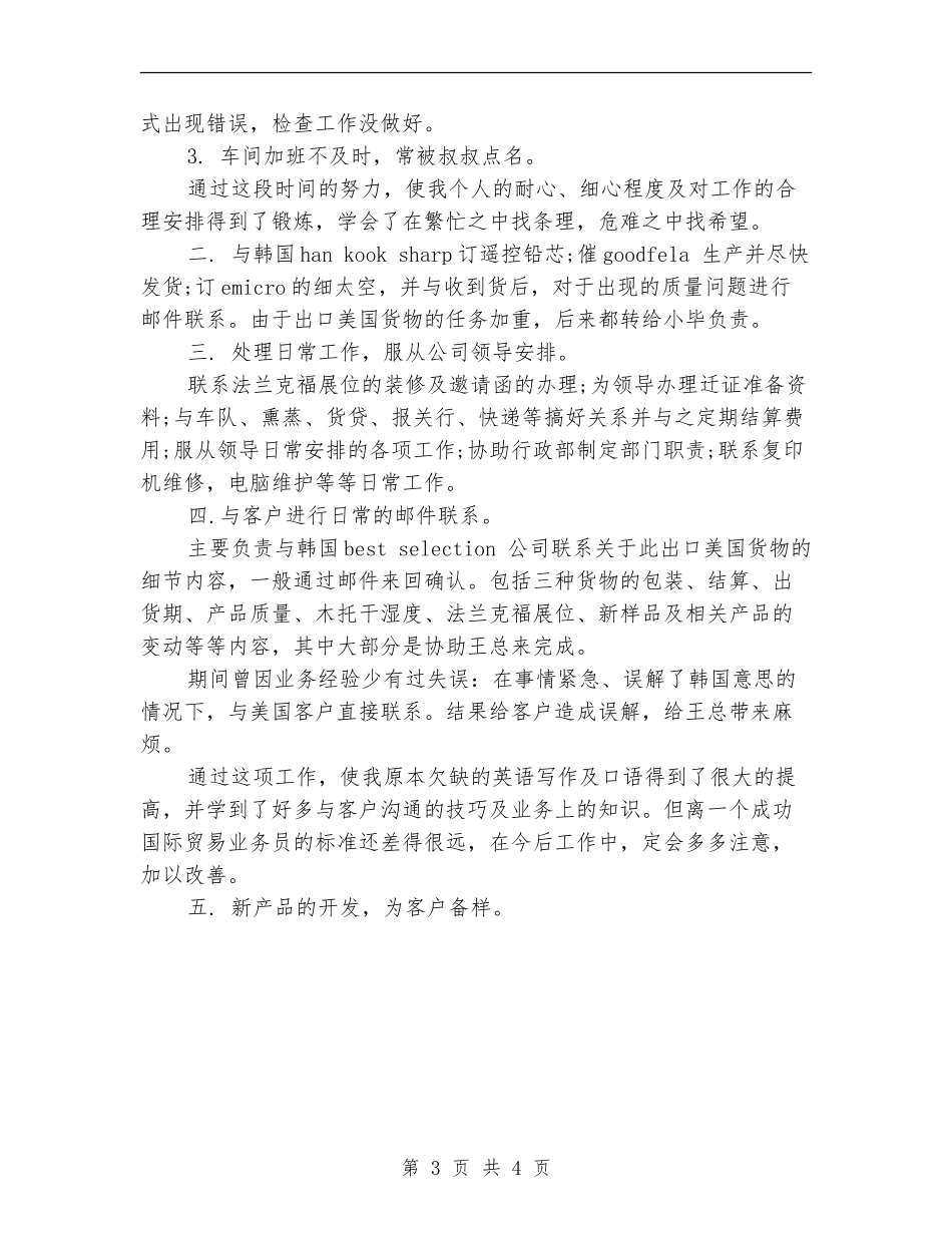2024年12月公司国际贸易部年终工作总结【最新版】_第3页