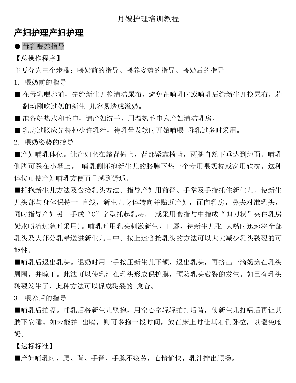 月嫂培训教材2_第1页