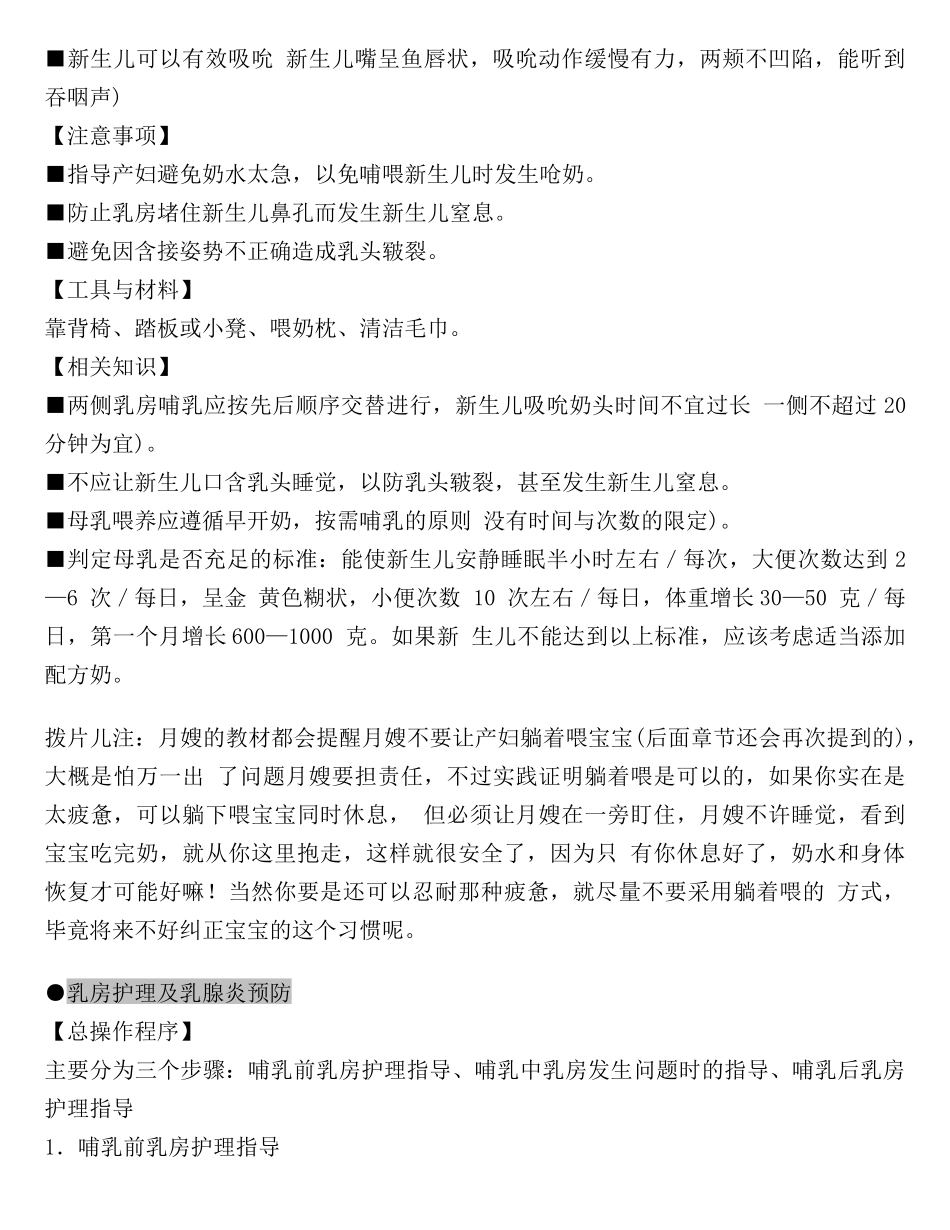 月嫂培训教材2_第2页